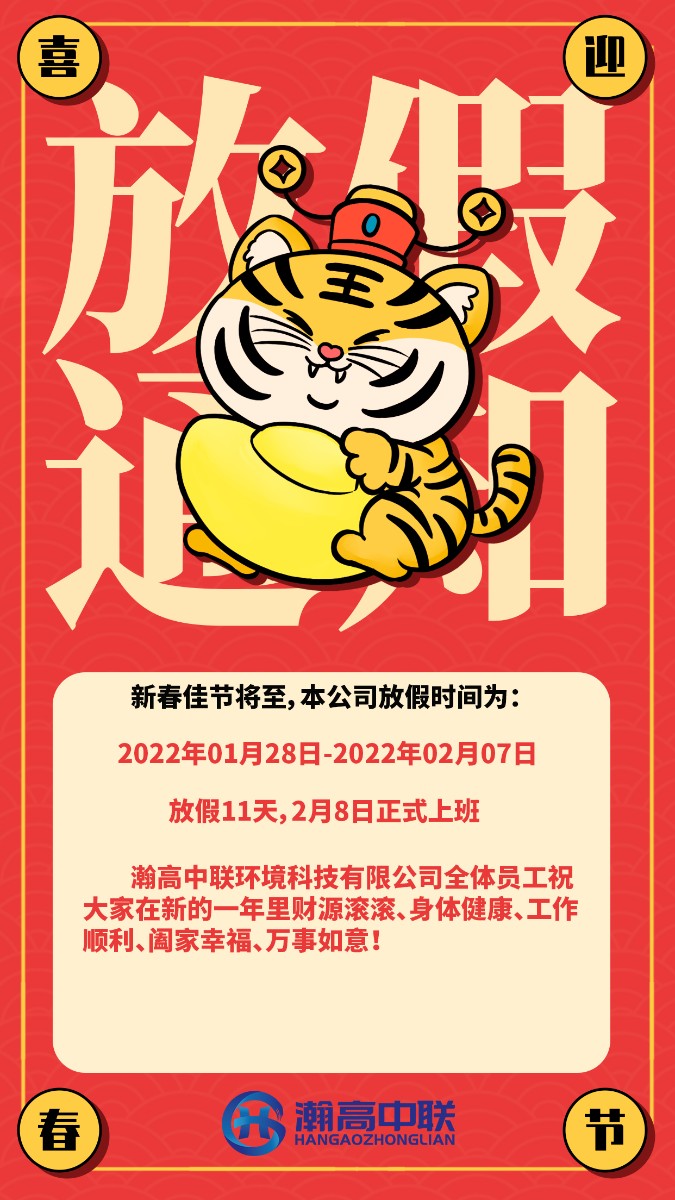 山东钱柜777环境科技有限公司全体员工祝大家新年快乐~！